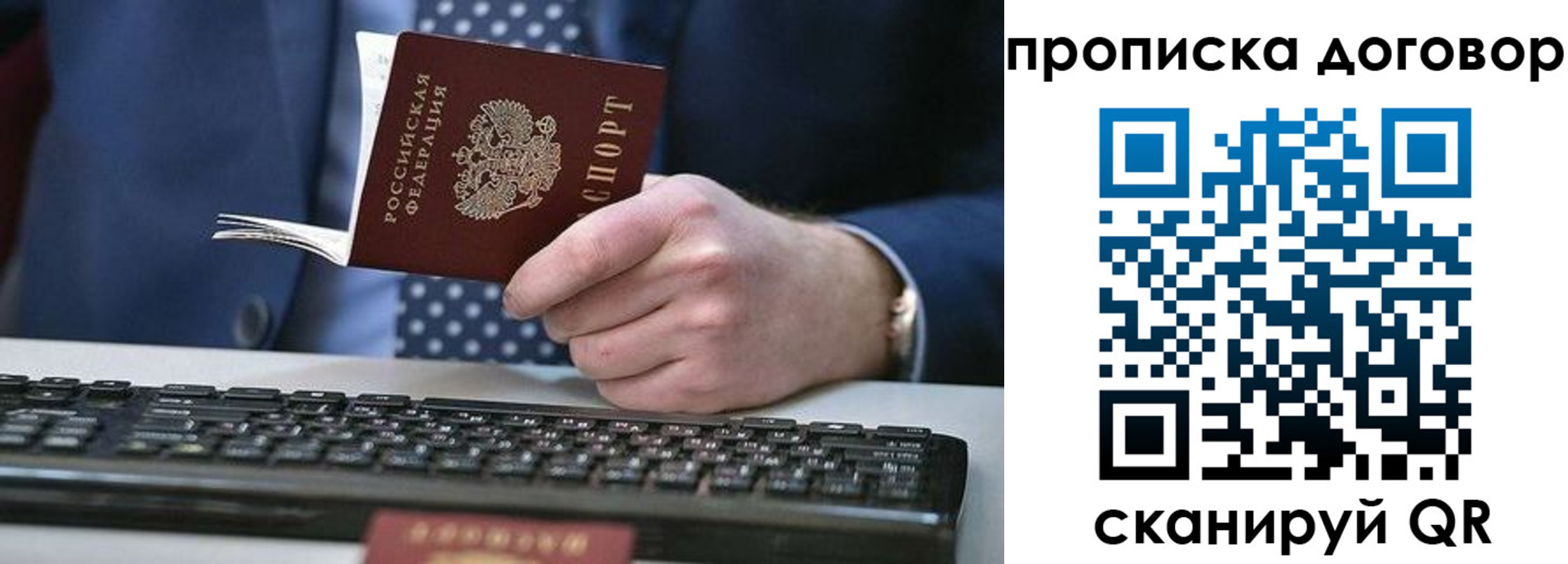 купить прописку в Хабаровском крае