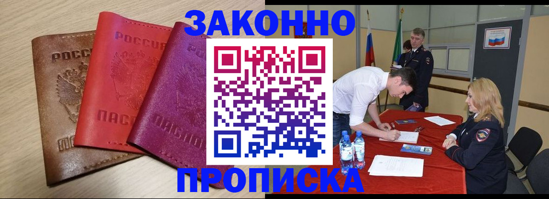 прописка 2025 в Хабаровском крае