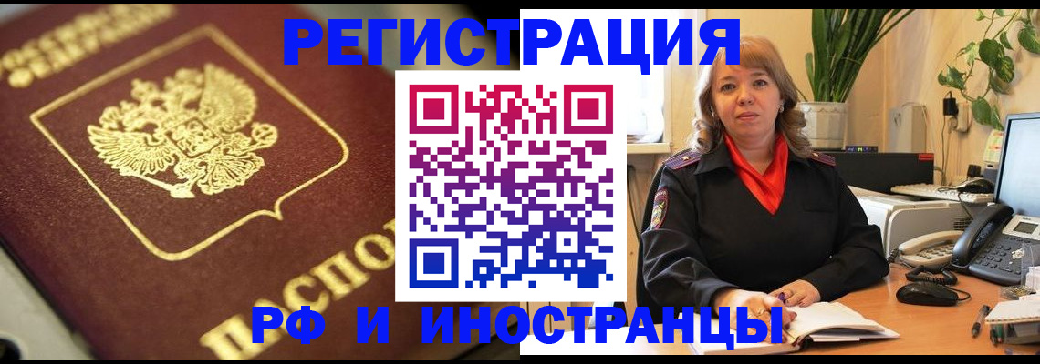 прописка для работы в Хабаровском крае