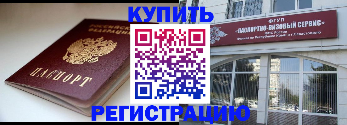 прописка от собственника в Хабаровском крае